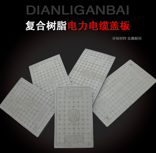 茌平树脂复合电力盖板展示